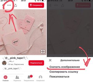 Сохранить картинку с пинтерест