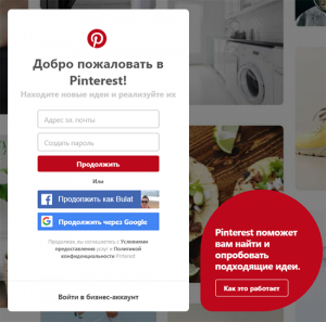Как зайти в пинтерест без регистрации через телефон